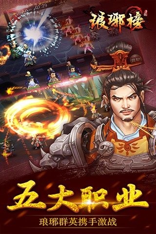 琅琊榜2手游腾讯版