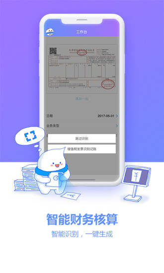 精斗云app