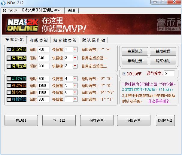nba2k online 球王辅助下载