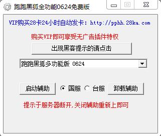跑跑黑狐全功能辅助