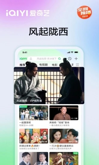 爱奇艺app官方最新版下载