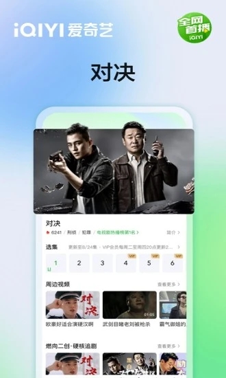 爱奇艺app官方最新版下载