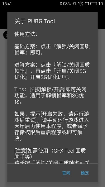 pubgtool画质修改器120帧下载