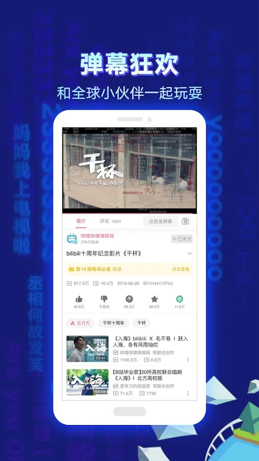 bilibili哔哩哔哩国际版app