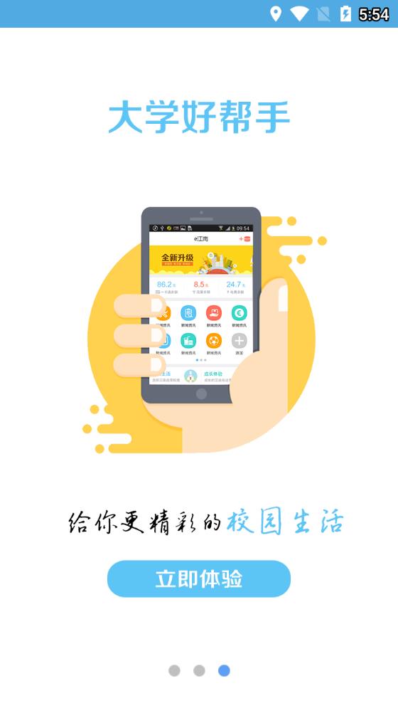 e江南app