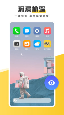 元气壁纸正版app