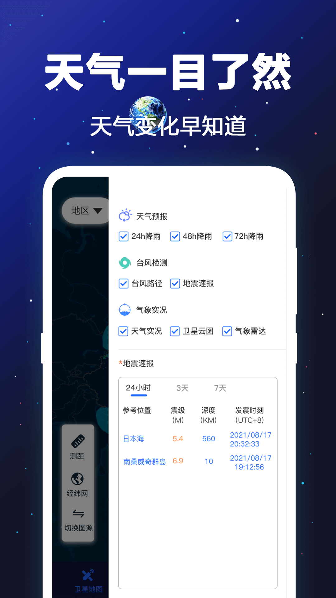 经纬卫星地图app