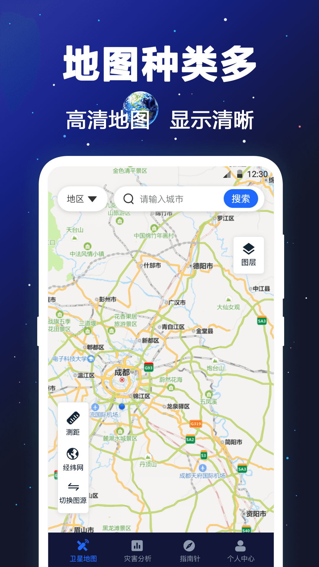 经纬卫星地图app