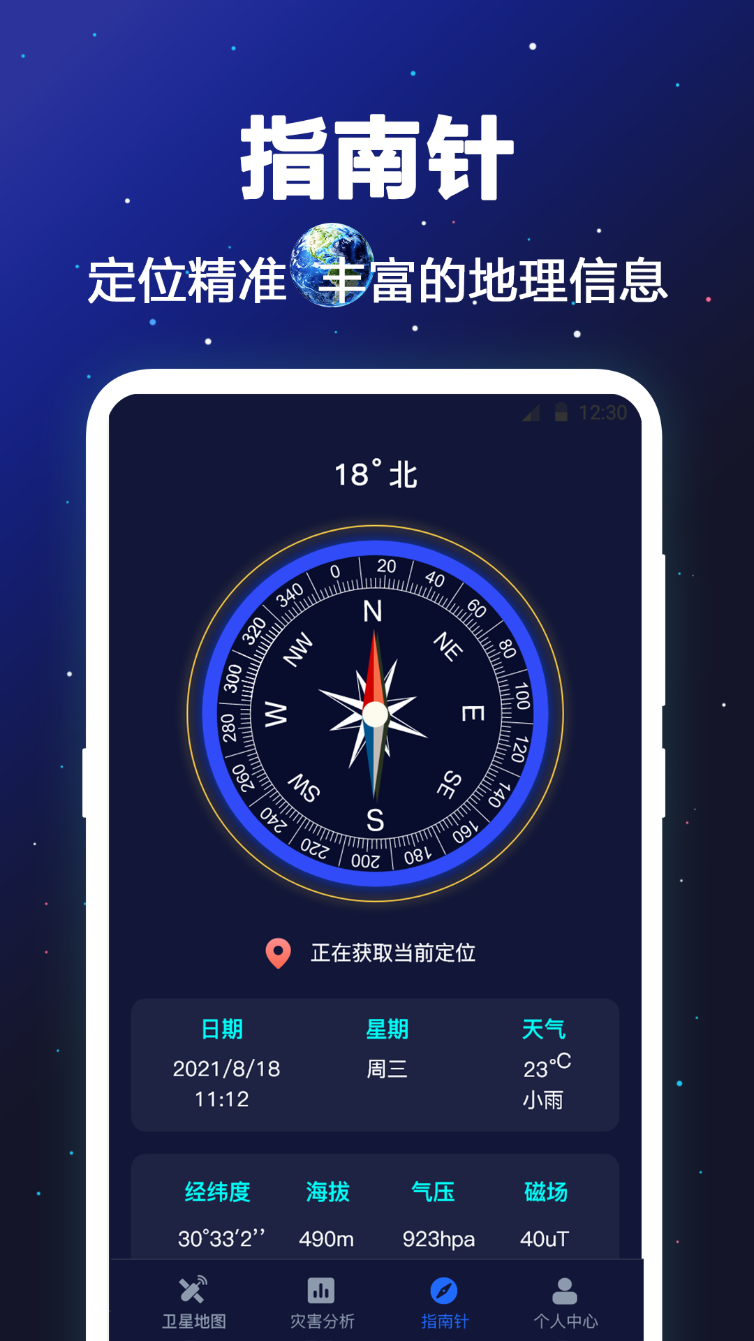经纬卫星地图app