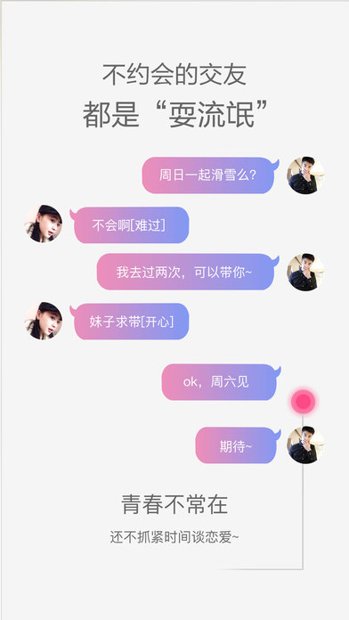 有缘网(聊骚app官方下载)