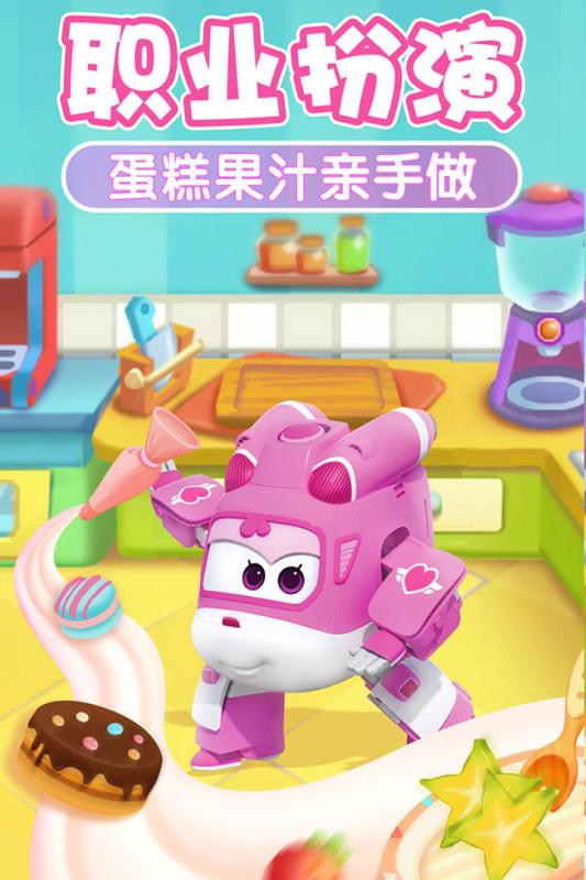 我的超级飞侠九游版