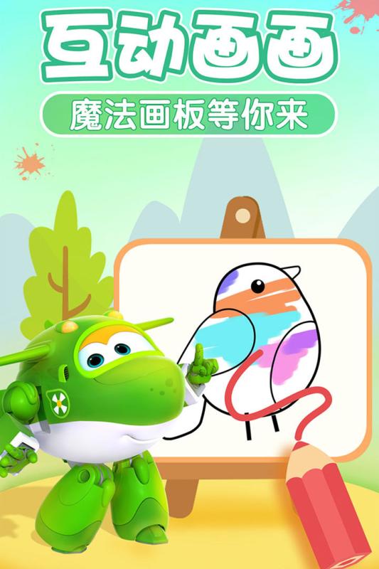 我的超级飞侠九游版