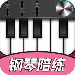 钢琴智能陪练app下载