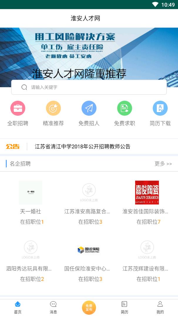 淮安人才网app