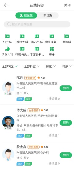 兴安盟人民医院官方版