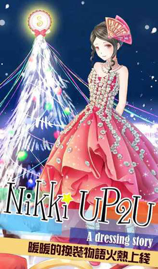 暖暖的换装物语正式服