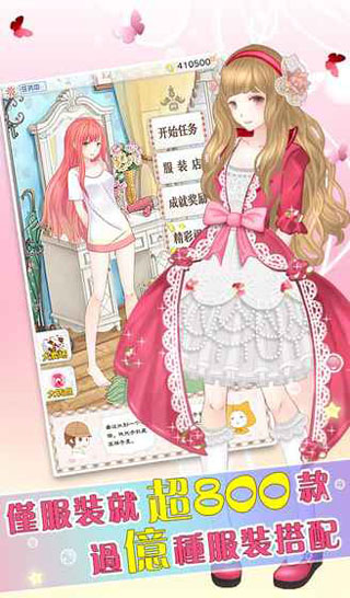 暖暖的换装物语正式服