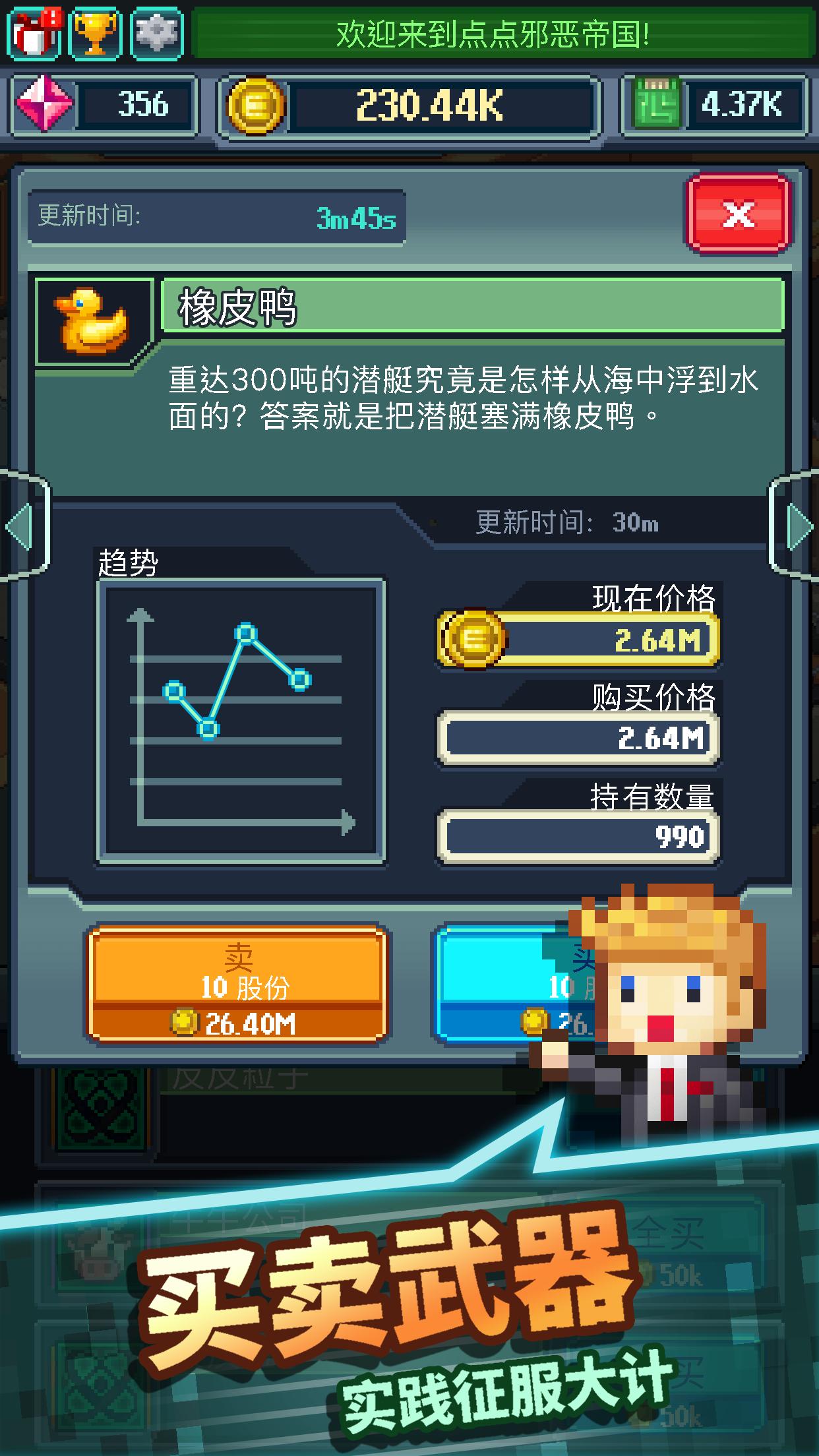 点点邪恶帝国Evil Mastermind