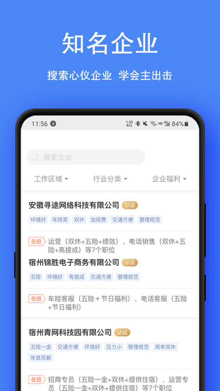 宿州人才网app