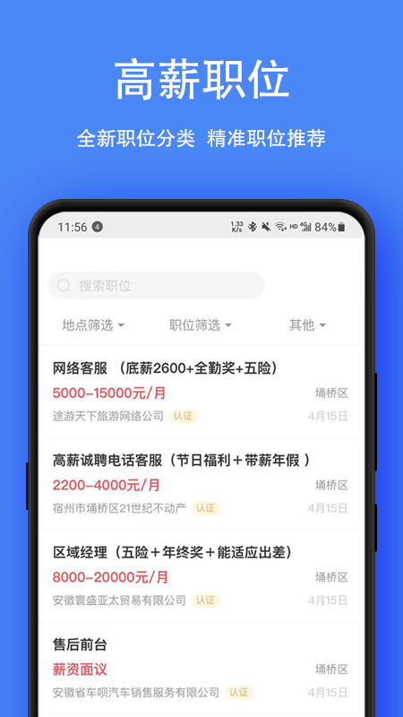 宿州人才网app