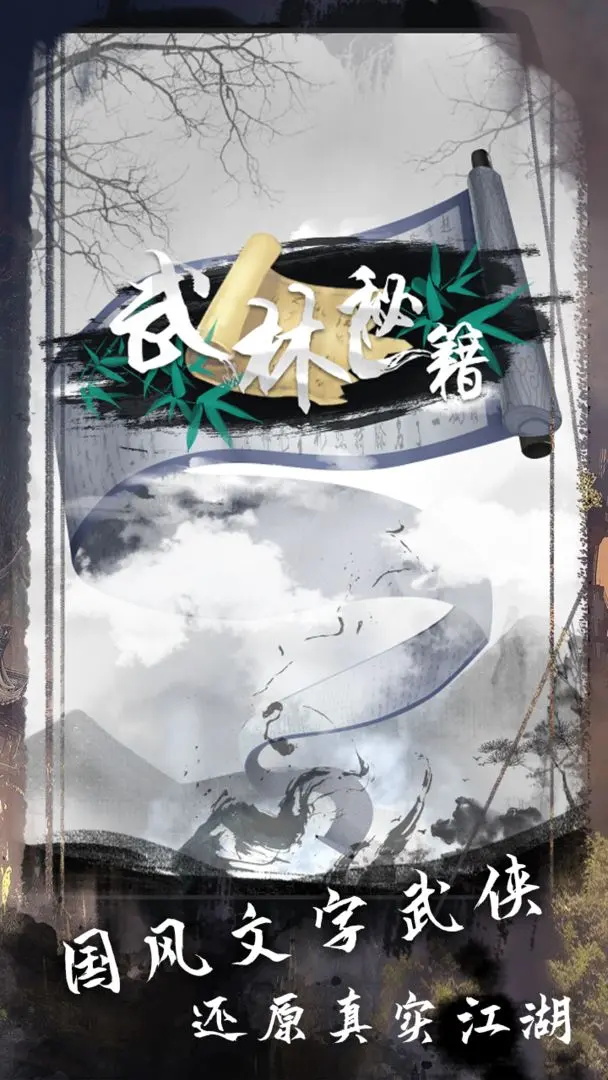 武林秘籍最新版2023