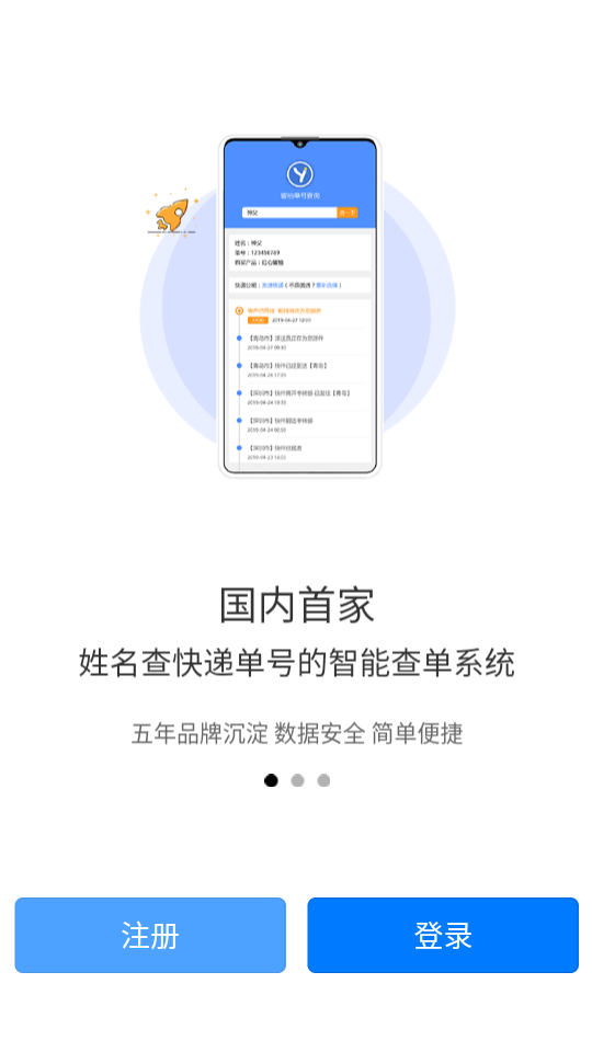 易查单(快递查询)