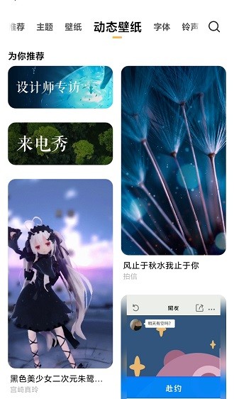 小米壁纸与个性化app