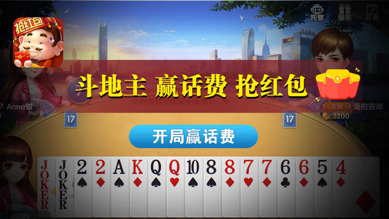 美女斗地主红包版