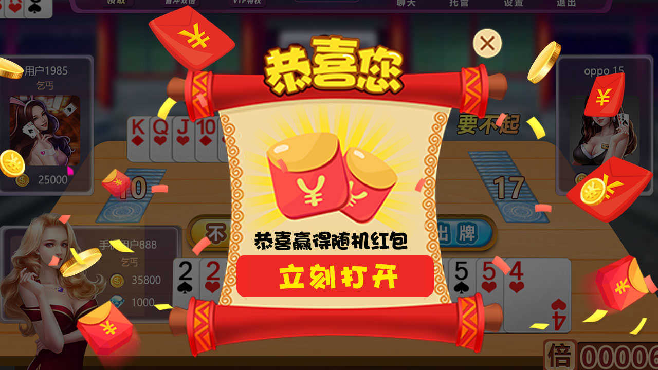 美女斗地主红包版