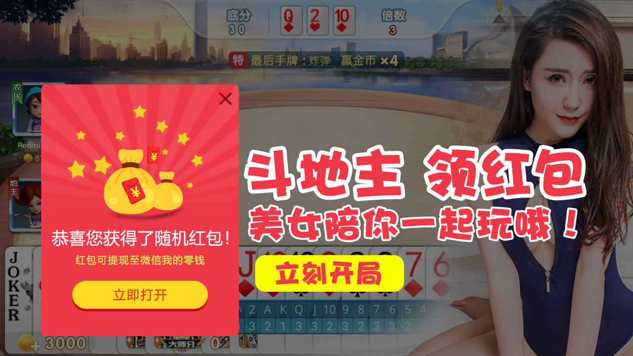美女斗地主红包版