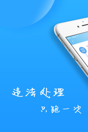 福州交警app手机版