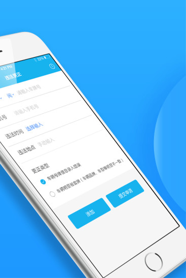 福州交警app手机版