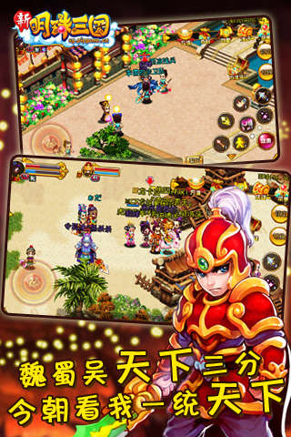 明珠三国手游官方下载