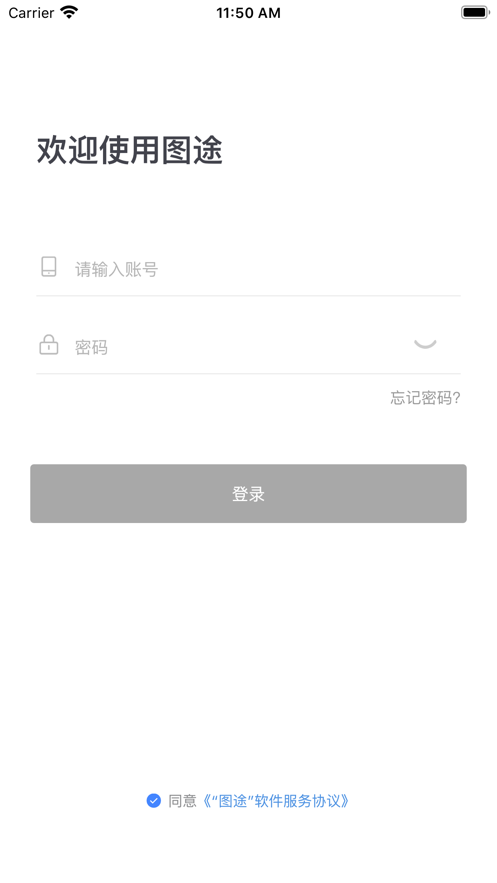 图途app(物流管理)