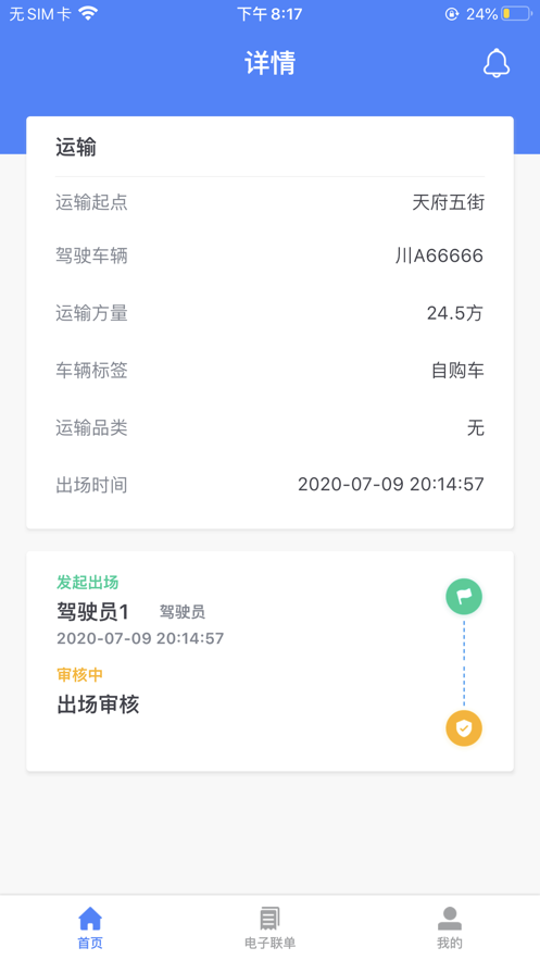图途app(物流管理)