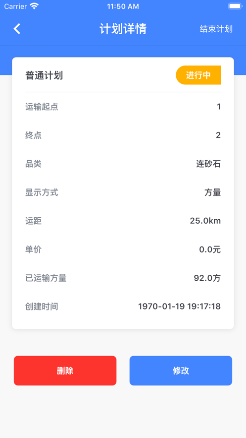 图途app(物流管理)