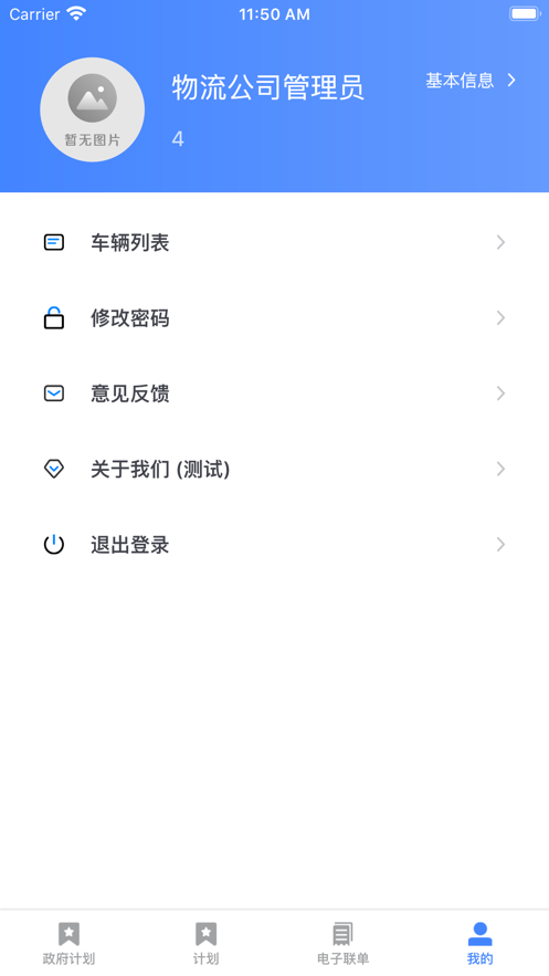 图途app(物流管理)