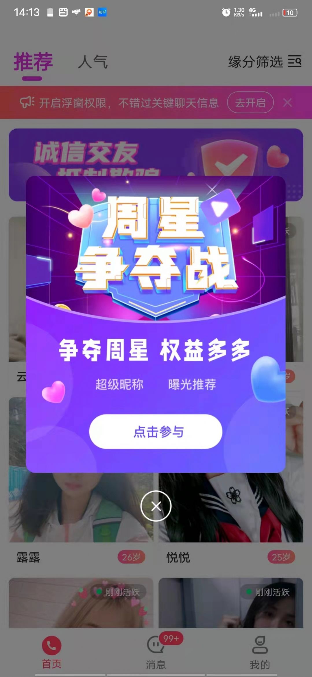 红粉知己app