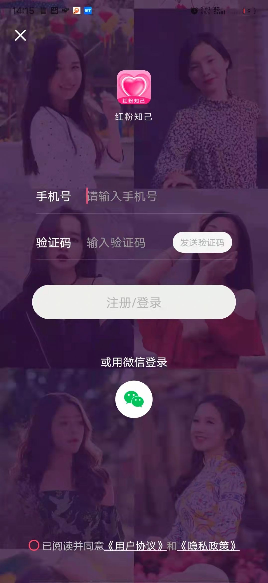 红粉知己app