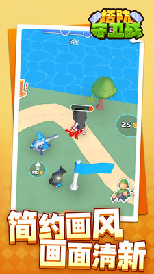 塔防守卫战小小特工