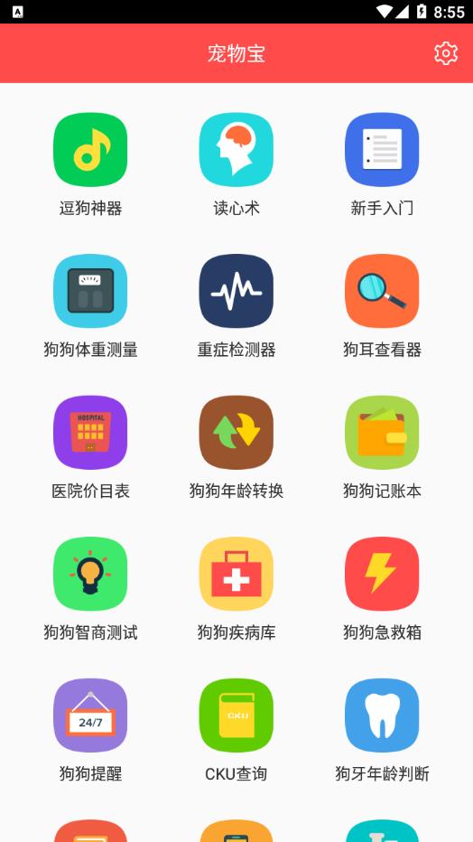 宠物宝app