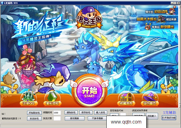 洛克王国x龙辅助