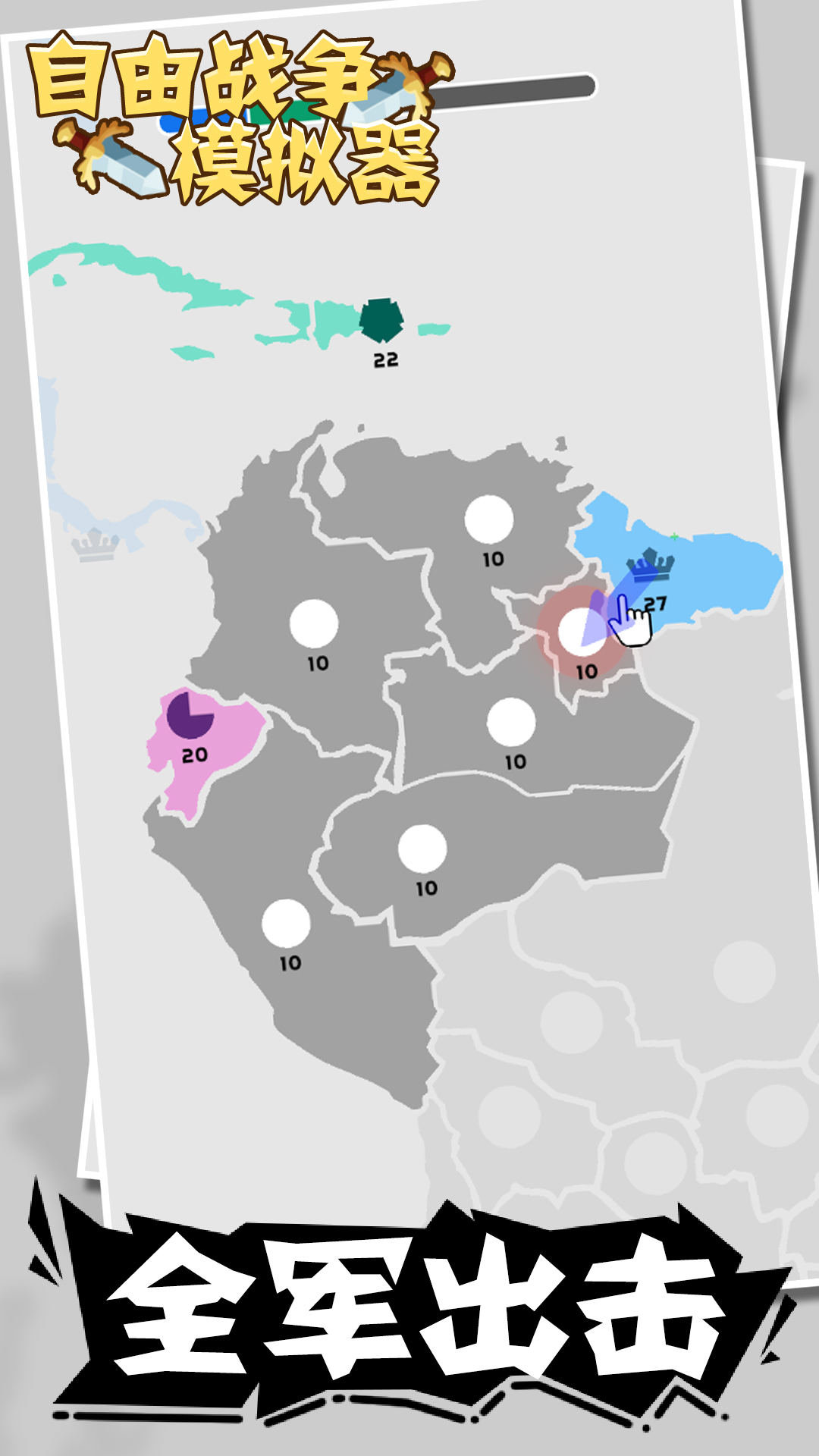 自由战争模拟器