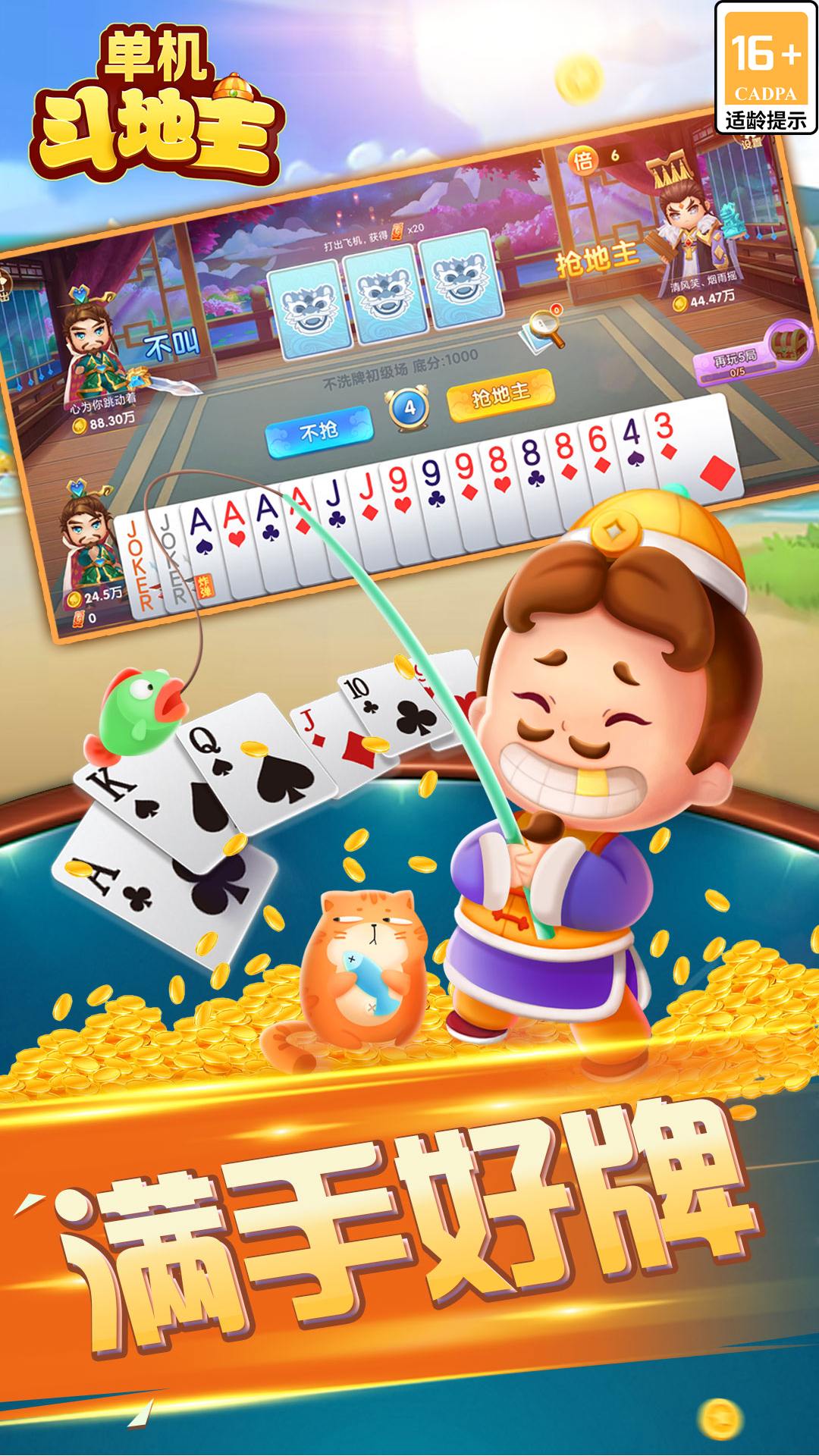 单机斗地主单机版