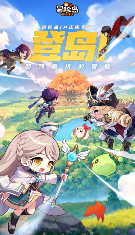 冒险岛手游国服（冒险岛枫之传说）