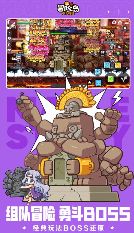 冒险岛手游国服（冒险岛枫之传说）