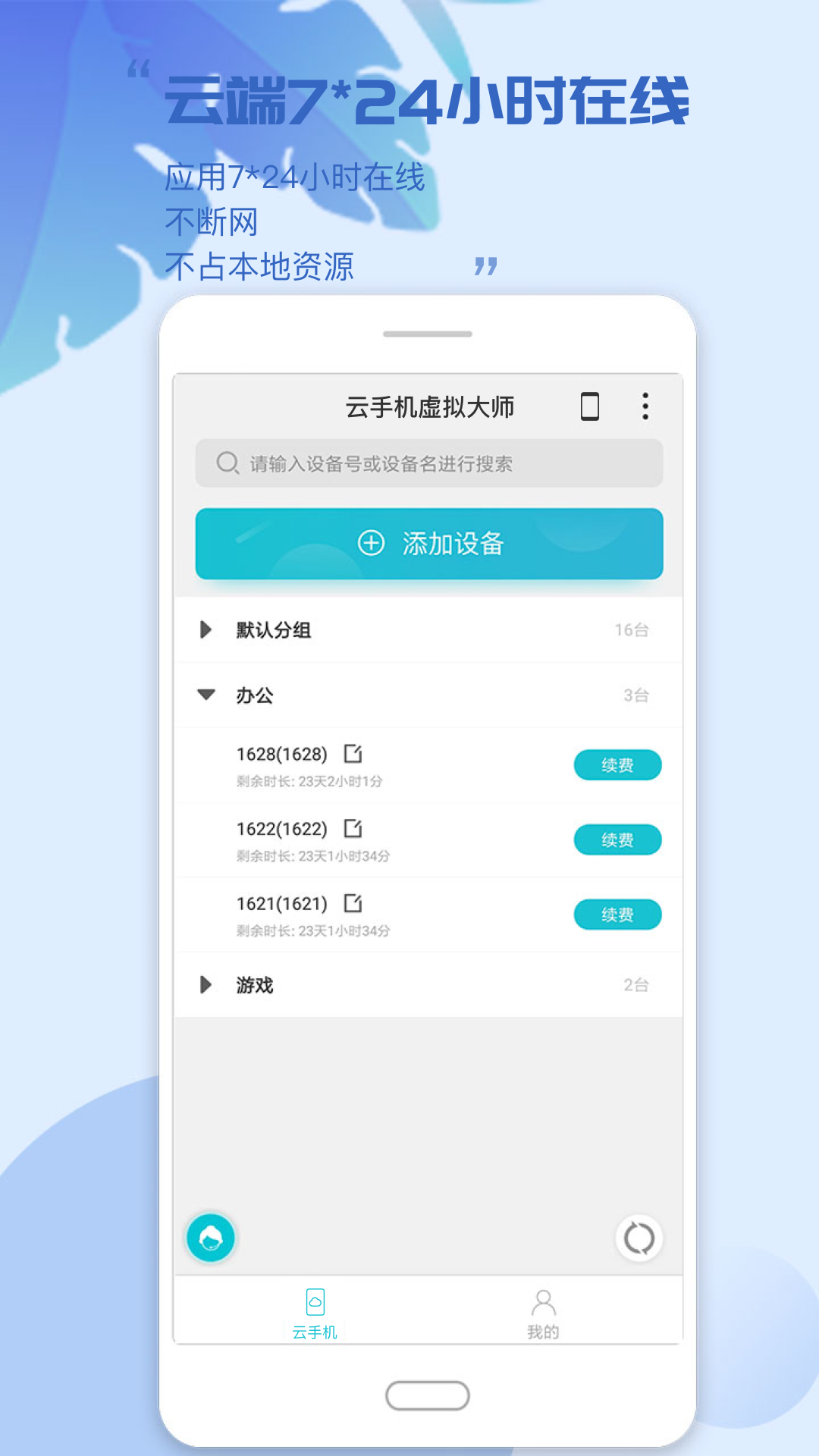 云手机虚拟大师app