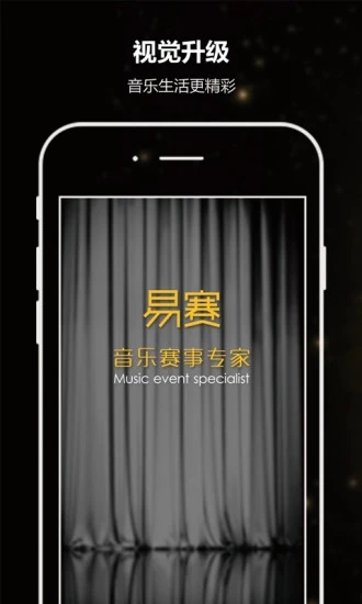 易赛手机版