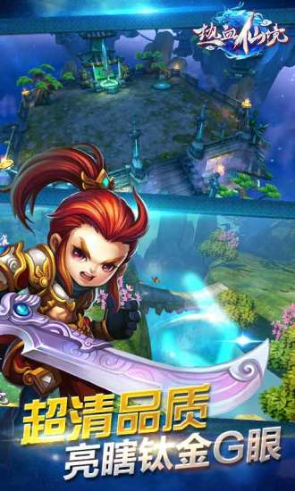 热血仙境pps版下载