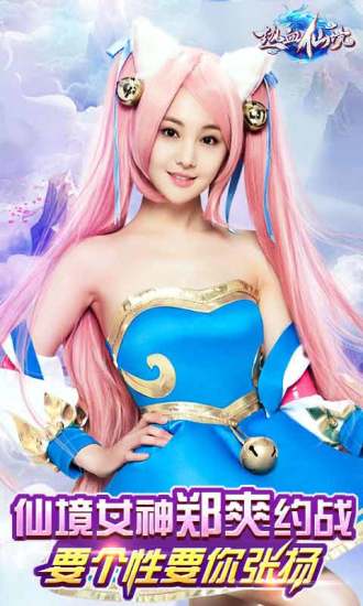 热血仙境pps版下载